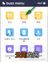 Buzz桌面教程-更换桌面壁纸