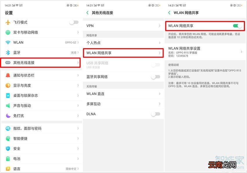 oppoa9x怎么打开wlan共享