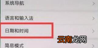 华为畅享max设置时间具体操作步骤