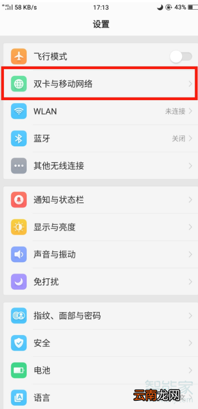 oppoa9x怎么设置每日流量提醒
