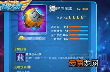 全民飞机大战光电魔球和烈焰小汪哪个好