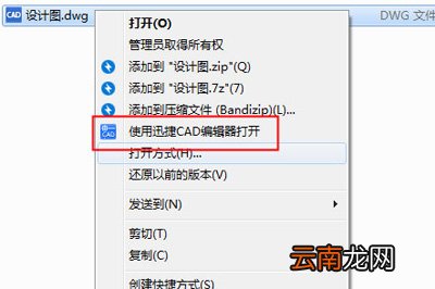 迅捷CAD编辑器怎么关联CAD图纸 几个步骤实现