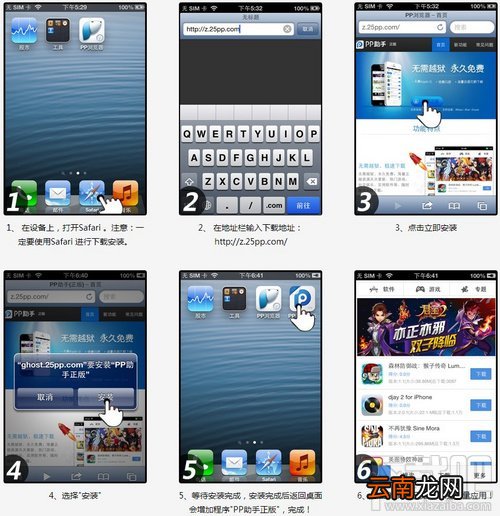 iOS未越狱如何安装PP助手
