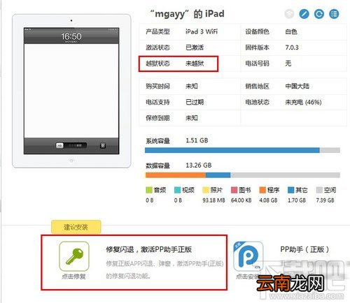 iOS未越狱如何安装PP助手