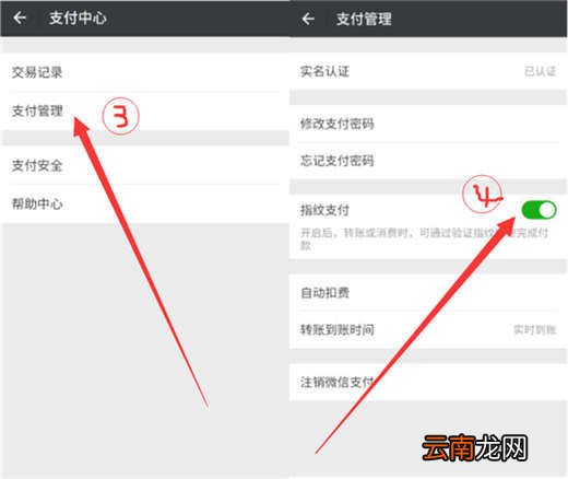 小米9中设置微信指纹支付的具体操作方法