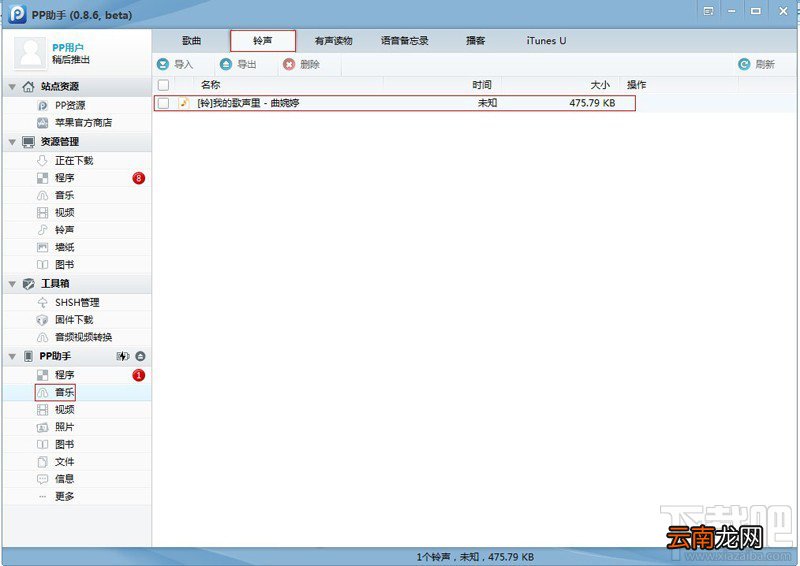 利用PP助手给iPhone设置铃声