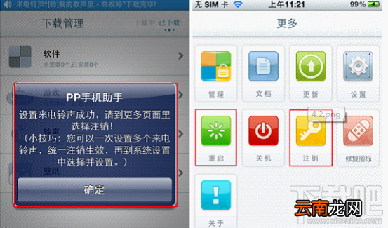 利用PP助手给iPhone设置铃声