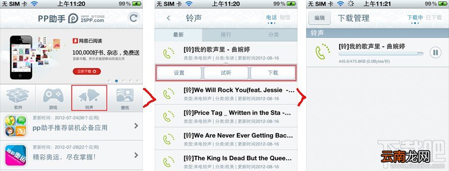 利用PP助手给iPhone设置铃声