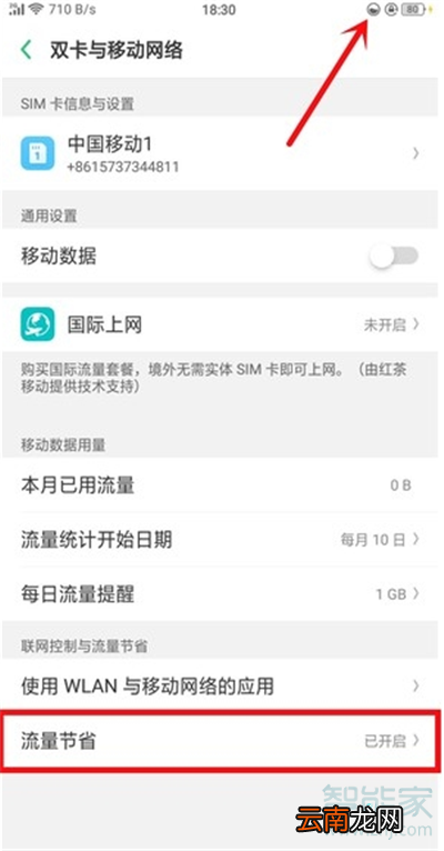 oppoa9x流量耗费快怎么办