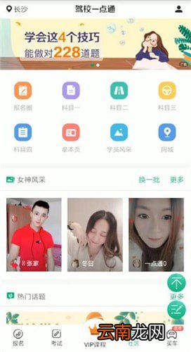 驾校一点通的软件详情介绍