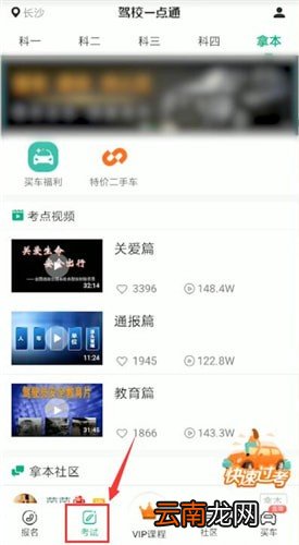 驾校一点通的软件详情介绍
