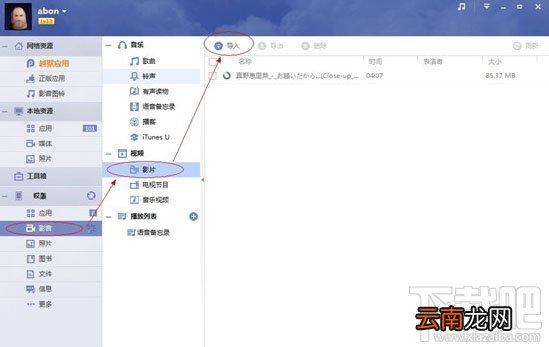 PP助手如何给ios设备导入视频