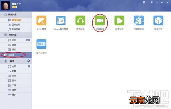PP助手如何给ios设备导入视频