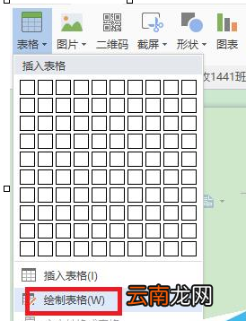 WPS中手动绘制表格具体流程介绍