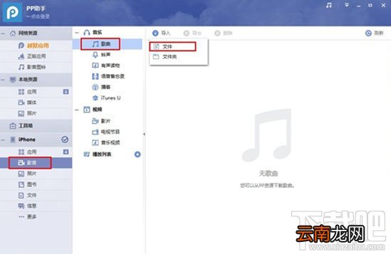 PP助手如何给ios设备导入音乐
