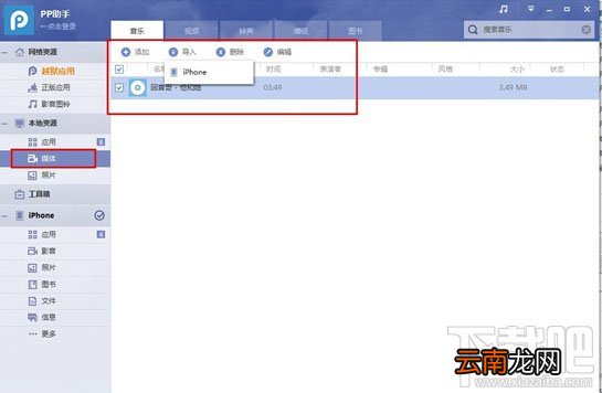 PP助手如何给ios设备导入音乐