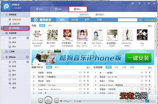 PP助手如何给ios设备导入音乐