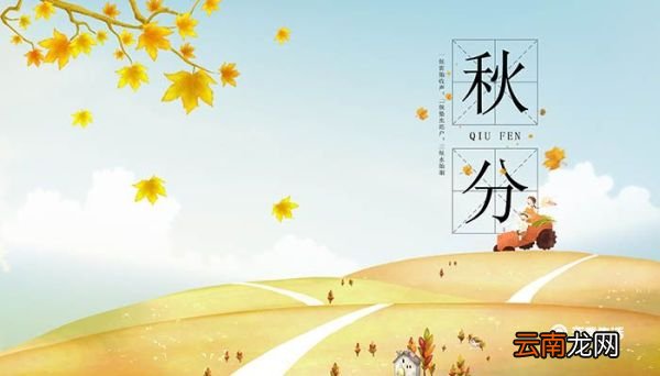 秋分过后天气还热吗 秋分过后还热吗