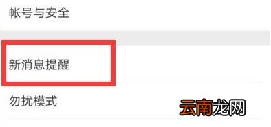 魅族16s微信提示音怎么设置