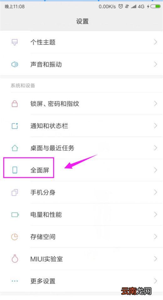 小米9设置应用全屏显示的具体操作方法