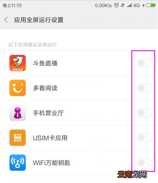 小米9设置应用全屏显示的具体操作方法