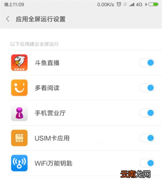 小米9设置应用全屏显示的具体操作方法