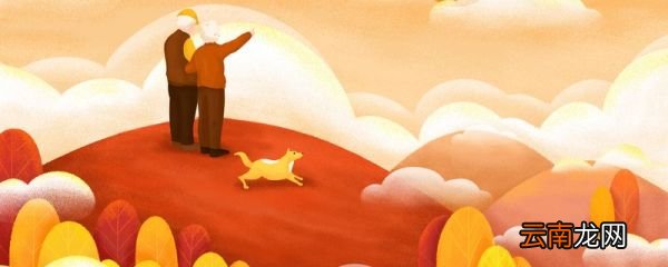 重阳节是鬼节吗 重阳节介绍