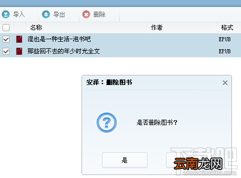 PP助手如何给ios设备导入图书