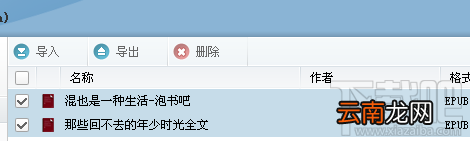 PP助手如何给ios设备导入图书