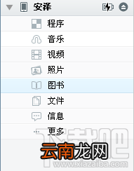 PP助手如何给ios设备导入图书