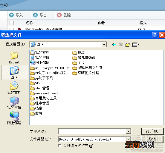 PP助手如何给ios设备导入图书