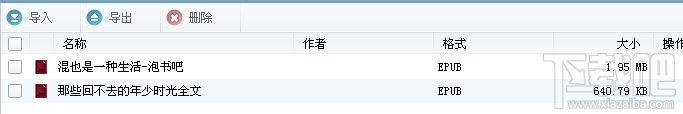 PP助手如何给ios设备导入图书