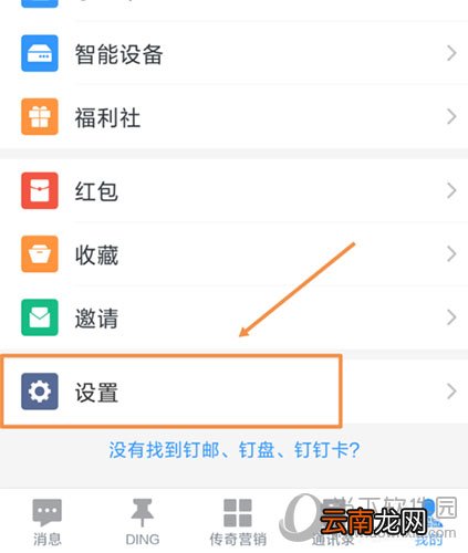 钉钉如何删除登陆设备 删除常用设备过程介绍