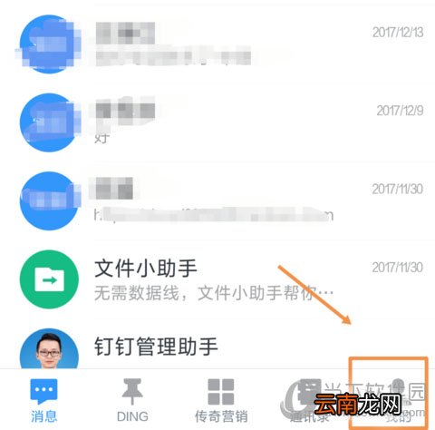 钉钉如何删除登陆设备 删除常用设备过程介绍