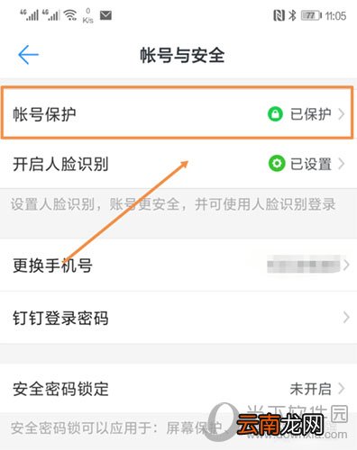 钉钉如何删除登陆设备 删除常用设备过程介绍