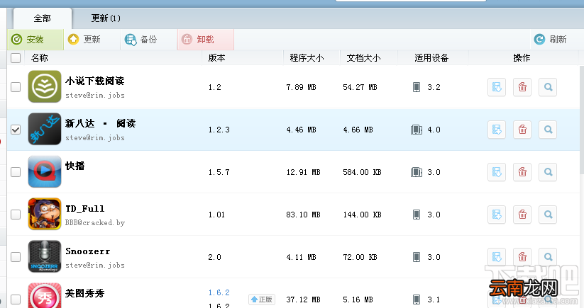 如何用PP助手管理ios设备程序
