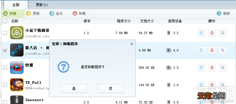 如何用PP助手管理ios设备程序