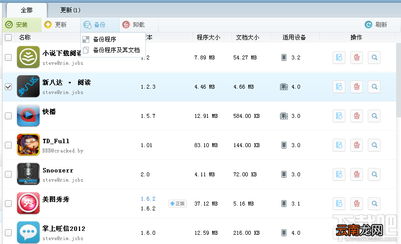 如何用PP助手管理ios设备程序