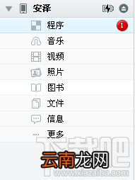 如何用PP助手管理ios设备程序