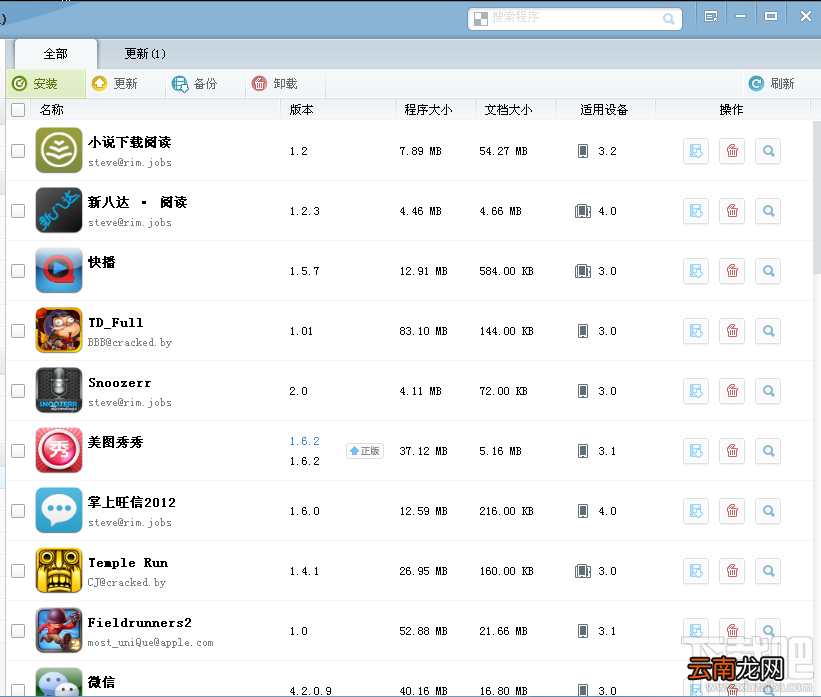 如何用PP助手管理ios设备程序