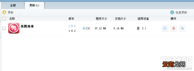 如何用PP助手管理ios设备程序