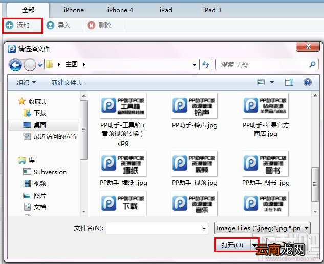 PP助手如何给ios设备设置墙纸