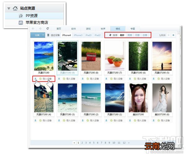 PP助手如何给ios设备设置墙纸