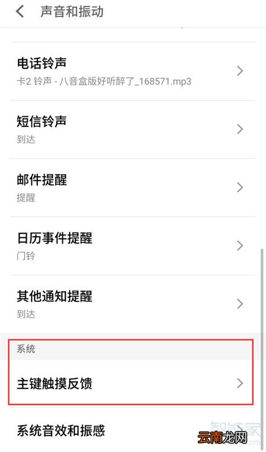 魅族16s怎么关闭触屏振动