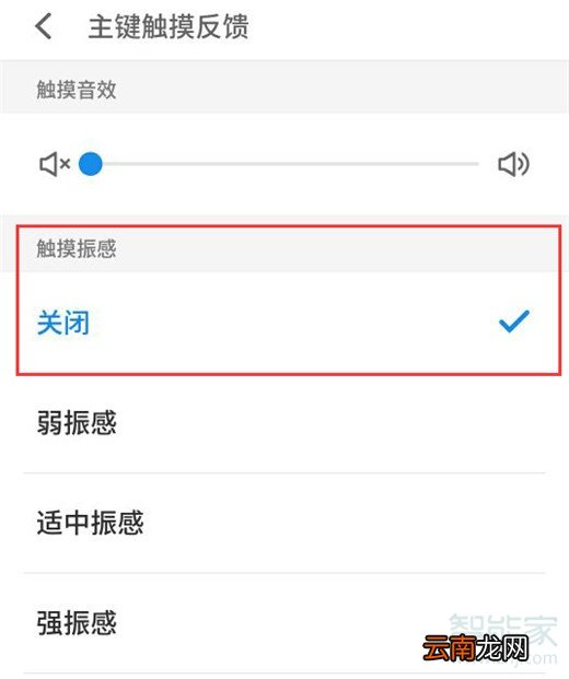 魅族16s怎么关闭触屏振动