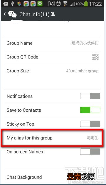 修改微信群里面的自己名称