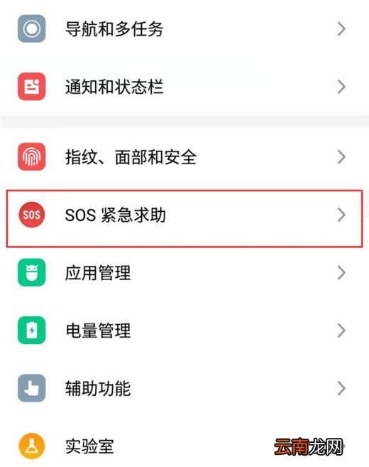 魅族16s怎么设置紧急联系人