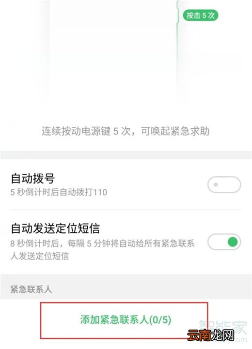 魅族16s怎么设置紧急联系人