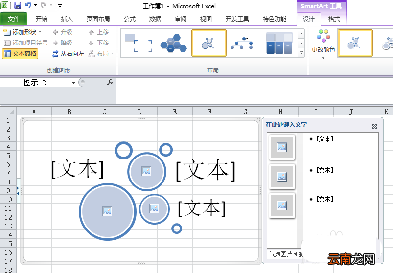 excel2010表格创建气泡图片列表具体流程介绍