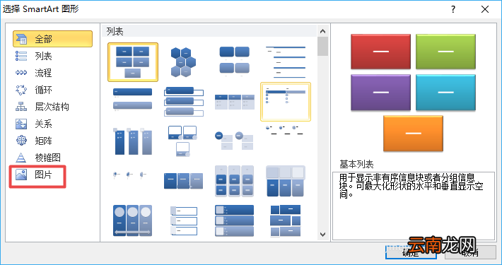 excel2010表格创建气泡图片列表具体流程介绍